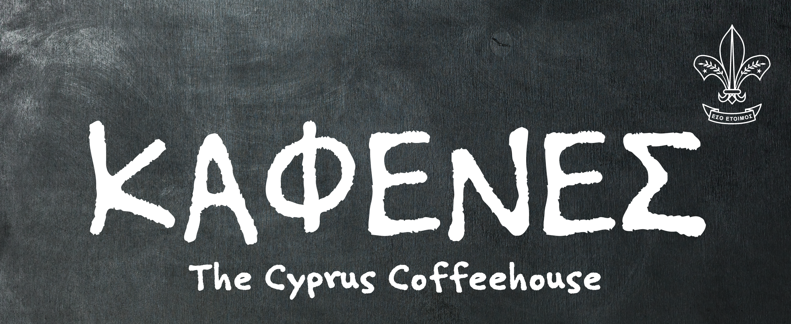kafenes-banner